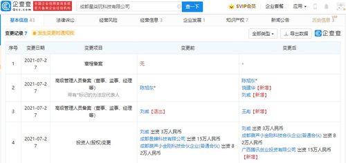 腾讯投资星柒玩，加码互联网游戏研运与信息系统集成服务