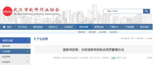 《涉密信息系统集成资质管理办法》最新版解读与信息系统集成服务合规指引